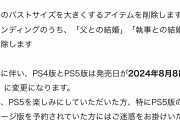 【悲報】プリンセスメーカー2さん、svvitchとPS5でとんでもない格差がある事が判明して炎上WVWVWVW