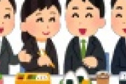 【悲報】20人で”会食”した自民党議員の言い訳ｗｗｗｗｗｗｗｗｗｗｗｗｗ