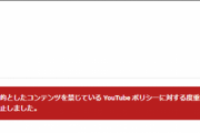 【終了】私人逮捕系YouTuberガッツch、ついに垢BAN