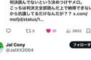 【赤っ恥】「こっちは判決文全部読んだ上で抗議してる！」→「判決文まだ出てなかったんですね」「読もうと思っても読めなかった。決して意図して嘘をついたわけではない」と開き直り
