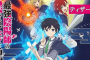 アニメ「最強陰陽師の異世界転生記」、放映日決定！ 2023年1月からTOKYO MXで放映 キービジュアルも公開
