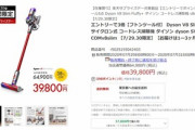 楽天サプライズデーで特価の｢Dyson V8 Slim Fluffy+｣が在庫復活