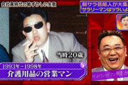 【闇画像】サンドウィッチマン伊達みきおさんのサラリーマン時代wwwwwwww