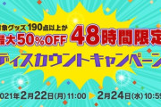 【FF14】ドマ式麻雀牌やジョブアクリルスタンドがセール価格に！！本日2月22日よりe-STOREにて「48時間限定ディスカウントキャンペーン」が開始！