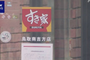 【朗報】すき家の味噌汁にねずみさんが混入した経路、調査によって明らかになる