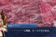 【ネタ】未だに何もかも不明であるビーストⅤが不気味すぎてなwwwwwwww