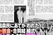 【悲報】統一教会とかいう謎だらけの団体www