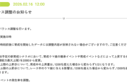 【速報】2/24 バランス調整のお知らせ