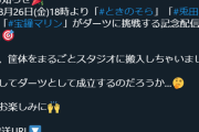 【ホロダーツ】そらぺこマリコラボええな、3Dダーツおもしろそう【本日18時～】