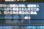 モンハン　進撃の大流行と超硬質ブレードの登場が奇跡的にズレてたんだよな