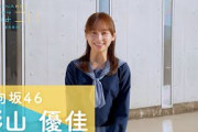 日向坂46 影山優佳 「もしまだ誰を選ぶか決まってなかったら…」「ひなこい」メッセージムービー