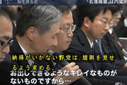 【立憲】#蓮舫 桜を見る会「中止で「はい終わり」になるはずがない。安倍政権、よほどご都合が悪いのか中止判断だけは超特急」