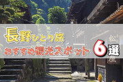 長野行ってきたけど景色めっちゃいいな！