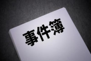 【未解決】本日で「世田谷一家殺人事件」発生から20年・・・