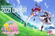 【朗報】『ウマ娘 プリティーダービー』第2期が来年放送決定！！