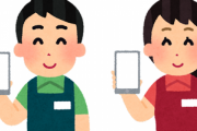 携帯ショップで働いてるけど質問ある？