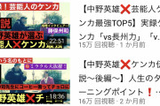【朗報】勝俣州和チャンネル、いつの間にか100万再生超えるぐらいの人気チャンネルになっていたｗｗｗｗｗｗｗｗｗｗ
