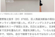 菅野智之「MLB球団側は僕が100%納得できる条件を提示してこなかった。だから断った」