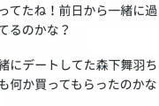 STU48門脇実優菜ちゃん写真を撮られる・・・ 彼氏発覚？それともストーカー？