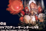 【FF14】「エメラルドウェポン破壊作戦」や「希望の園エデン：再生編」、大規模バトル「グンヒルド・ディルーブラム」などパッチ5.4情報が盛り沢山！第60回PLLまとめ