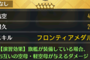【驚愕】ヤバそうｗｗｗ新兵装「フロンティアメダル」ｷﾀ━━━━(ﾟ∀ﾟ)━━━━!!