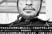 元TOKIO長瀬智也さん、意味深投稿「ヤラセだらけの世界に疲れたら…」　