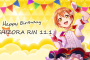 2023年赤ちゃんの名前1位「蓮」【ラブライブ！】