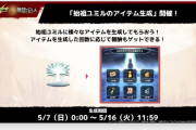 【速報】モチベ超回復！！『進撃コラボ追加情報』やっぱり発表！！『始祖ユミルのアイテム生成』開催決定ｷﾀ━━━━━━＼(ﾟ∀ﾟ)／━━━━━━ !!!!!【モンスト】