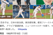 【悲報】東京都・小池百合子知事、全治２カ月の骨折…　ヤクルトｖｓ阪神戦の始球式で足を痛める
