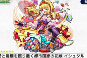 【モンスト】※速報※ガチつえぇぇえ！！！！「イシュタル」が獣神化でユーザー歓喜ｷﾀｷﾀｷﾀｧｧ━━━━(ﾟ∀ﾟ)━━━━!!