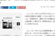 韓国人「日本の様な未開の後進国は誘致するのが難しい」NYタイムズが香港から拠点をソウルに移転する事に、日本人が嫉妬‥　韓国の反応