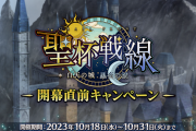【FGO】聖杯戦線にエウリュアレとアステリオスが出るの不安しかない【聖杯戦線 ～白天の城、黒夜の城～】