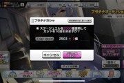 デレステ】ガチャで天井9万円してるPチャン存在するの？