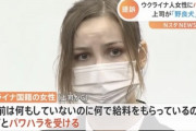 【悲報】ウクライナ美女さん、日本社会の陰湿な『パワハラ上司』から洗礼を受けてしまうｗｗｗｗ