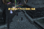 【FF14】デュランダルサーバーの復興が完了し日本DC全サーバーのパッチ5.31実装分のイシュガルド復興が終了！お疲れ様でした！！