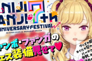 【にじさんじ】鷹宮くん「うちのお母様がチケットの件で「高天原（たかまがはら）さん大変だったわね～」って言い始めて笑ったW」