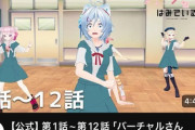【VTuber】「バーチャルさんはみている」第1話~第12話が期間限定で本編配信！12/8(月)12:00まで『同時視聴をやる猛者はおらんのか』
