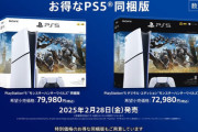 カプコン「モンハンワイルズが想定より売れなかったのはPS5のせいなのでは…？」
