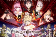 新作アプリ『テイルズ オブ クレストリア』テーマ曲に『ゲスの極み乙女』を起用→批難殺到