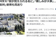 東京工業大学と医科歯科大学､統合後の新名称は｢東京科学大学｣に