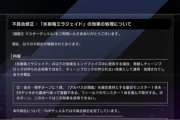 【朗報】「氷剣竜ミラジェイド」の効果処理の不具合について、PvPでは修正完了