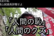 社民党、完全にヤクザ