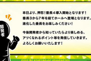 大都技研の番長4開発がユーザーからの質問受付を開始！今後はアツくなれるポイントなどを発信予定とのこと