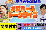 【8/5】本日のももクロ情報！しおりん｢メタバーストークライブ｣！｢お手伝いももクロトラベル｣初回＆直前生配信！夏菜子ラジオドラマ！Chan新作配信！