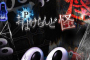 おばけらんど怪の評価と感想は速いらしい！