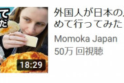 英語できるYouTuber「日本に観光に来た外人の日本の食べ物反応動画あげれば儲かるやろなあ（ﾆﾁｬｱ）」