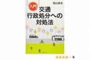 【感動】 男「クビになる！免停は見逃して！」警察「今回だけだぞ！」男「ありがとう…ありがとう…！」