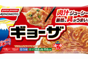 味の素、フライパンへの張りつきを改善した「ギョーザ」を発売