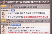 【画像】岸田と麻生の会話、おもしろすぎるｗｗｗｗｗｗｗｗｗｗ