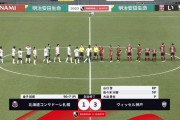 【速報】ヴィッセル神戸さん、大迫の今季初ゴールもあり2連勝キターー！！ｗｗｗｗｗｗｗ